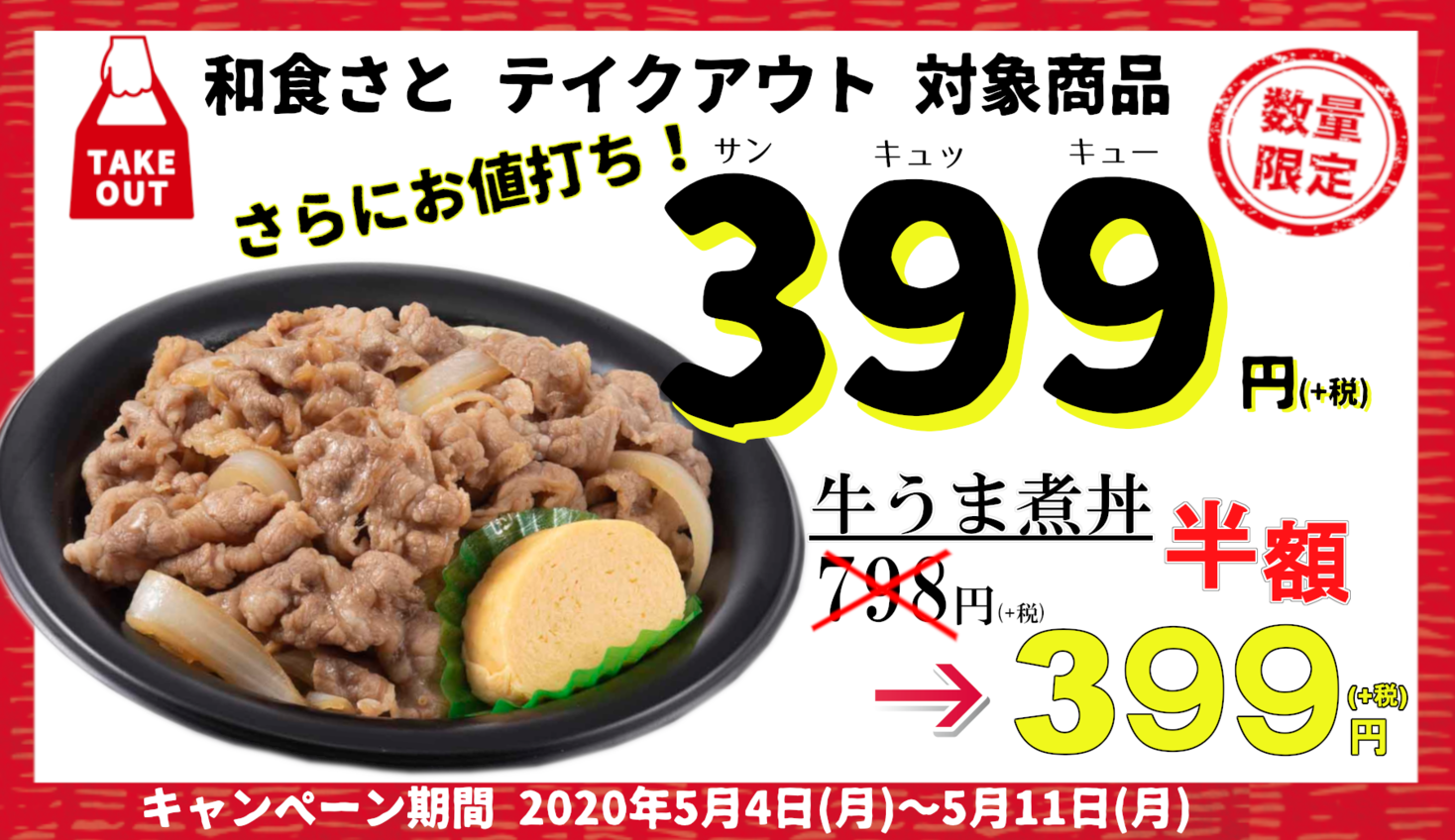 和食さと テイクアウト 半額 ７９８円 ３９９円弁当 サトフードサービス株式会社のプレスリリース