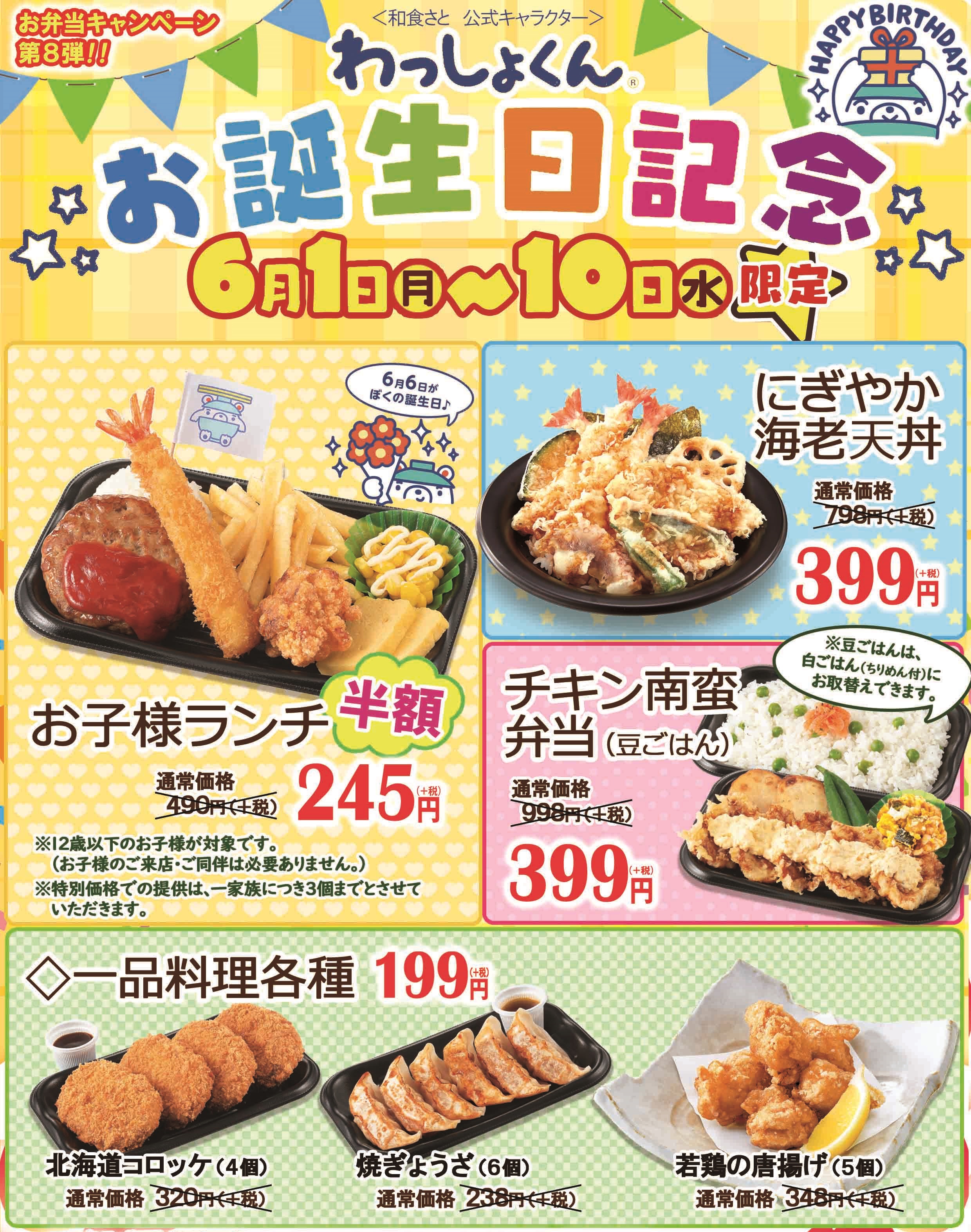 和食さと お弁当キャンペーン第８弾 テイクアウト 半額 サトフードサービス株式会社のプレスリリース