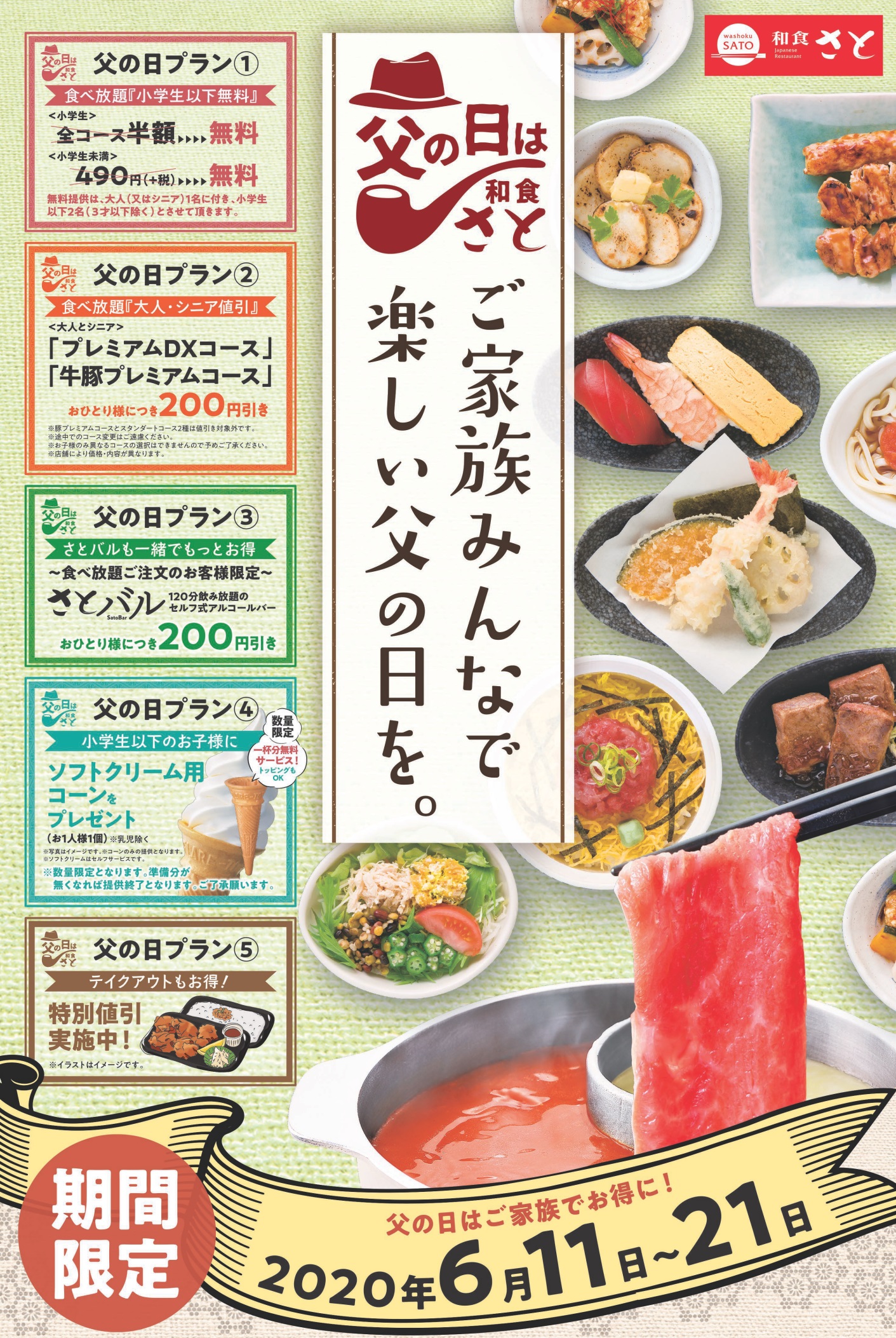 和食さと 子どもは無料 父の日特別キャンペーン サトフードサービス株式会社のプレスリリース