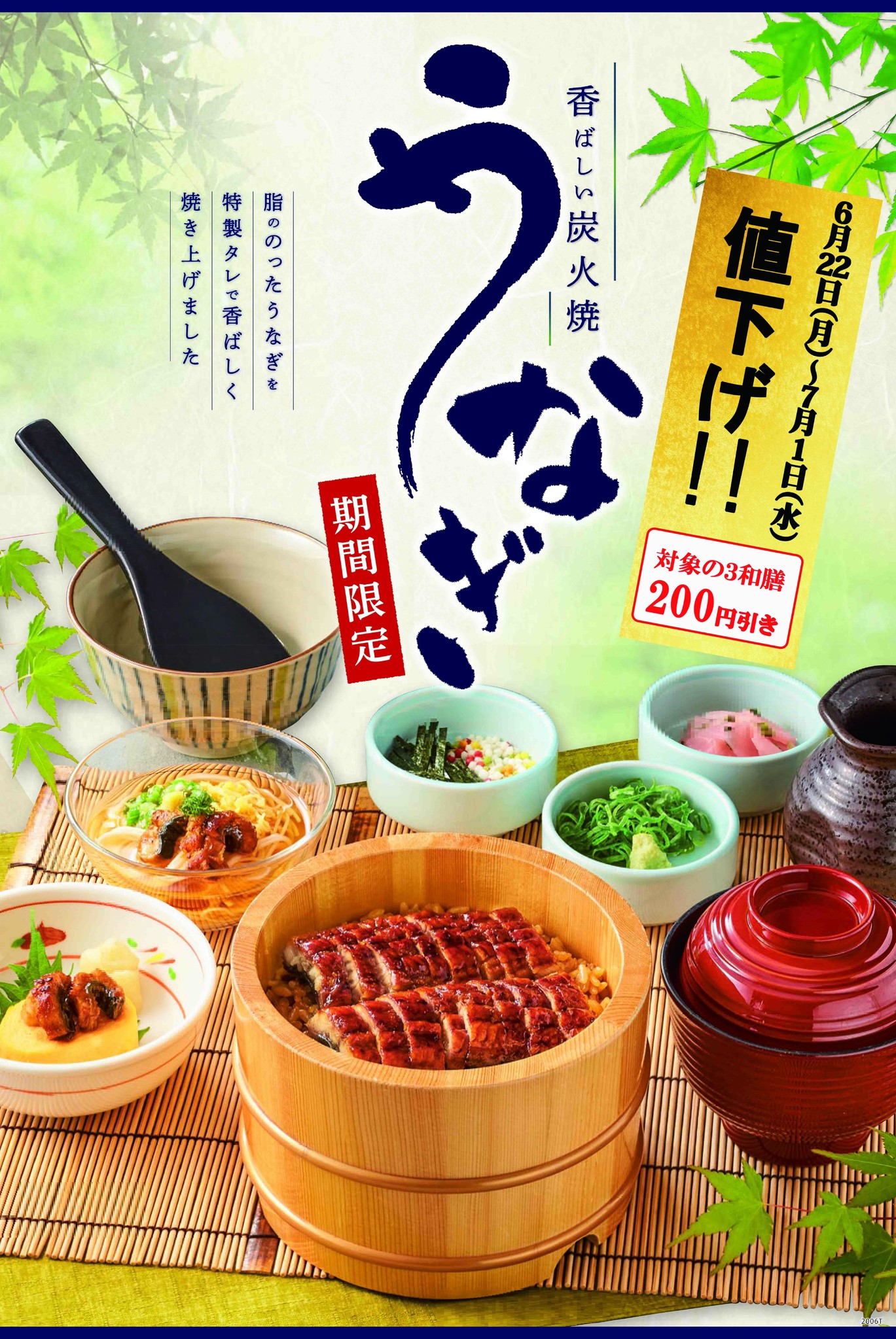 今年は和食さとで「うなぎ始め」!!夏フェア値下げキャンペーン!!｜サトフードサービス株式会社のプレスリリース