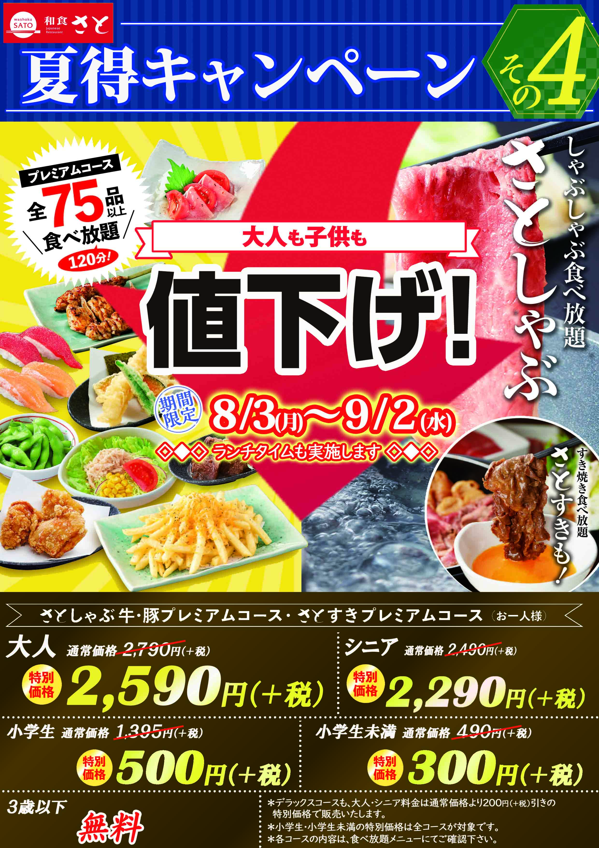 和食さと 緊急追加企画 小学生は５００円でしゃぶしゃぶ食べ放題 サトフードサービス株式会社のプレスリリース