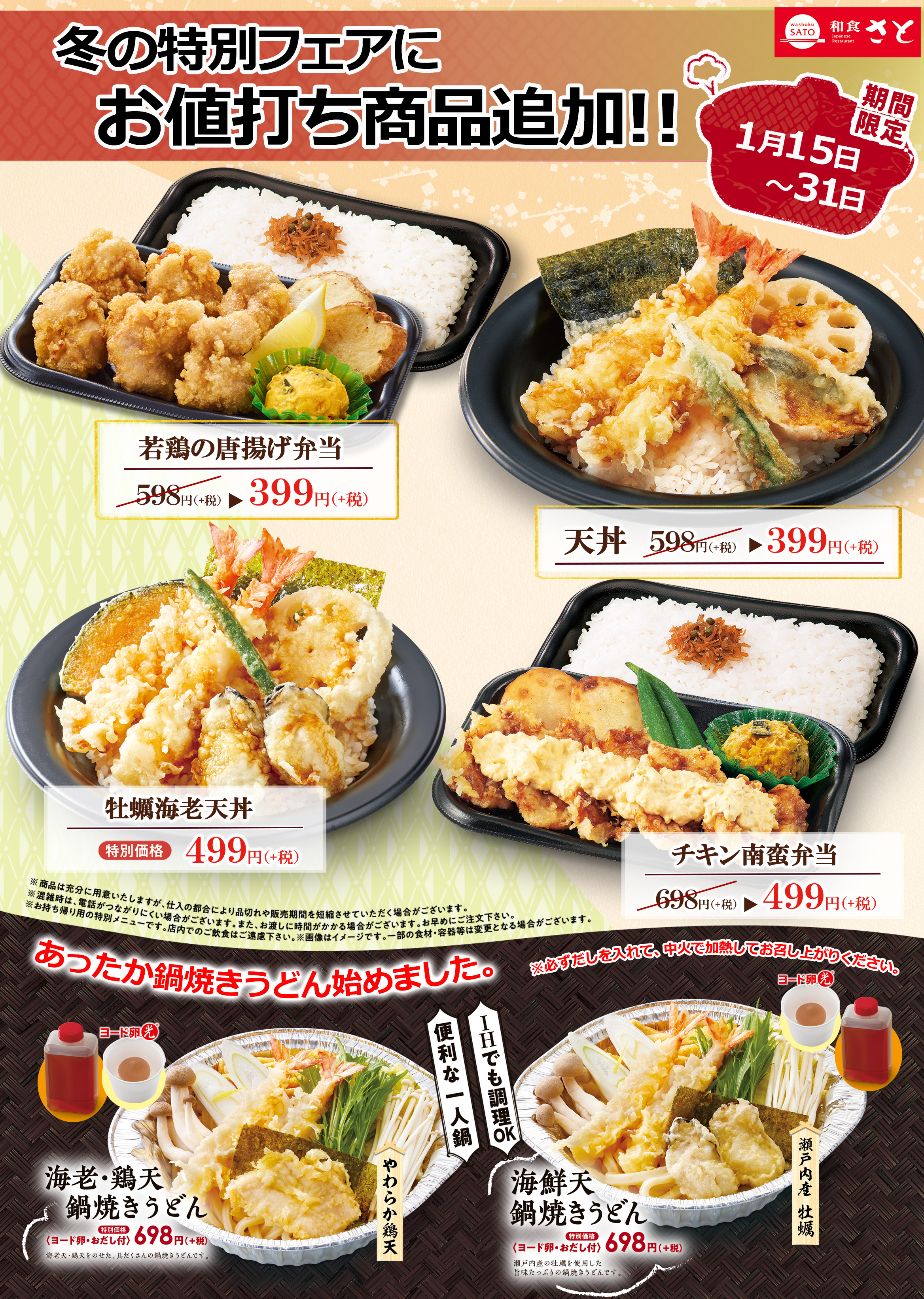 和食さと テイクアウト 若鶏の唐揚げ弁当 が衝撃価格の ３９９円 サトフードサービス株式会社のプレスリリース