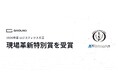 GROUND、2026年度「ロジスティクス大賞 現場革新特別賞」を受賞