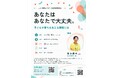 〈参加無料〉発達支援の専門家・星山麻木教授が語る「子どもの育ちを支える環境」――岐阜市で10月10日、設立記念講演会を開催