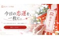恋の相談、10代の93%が「AIにしたことがある」。信じるのはAI 5%、占い26%｜累計5万回の恋愛おみくじ「恋みくじ参道」利用者調査