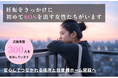 相談の先に、安心して過ごせる場所を。クラウドファンディング開始3日で150万円達成、若年女性の妊娠相談窓口と妊産婦ホーム開設へ