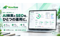 AIO×SEOを一つの運用基盤に。株式会社Young Bush、AI検索時代のマーケティング支援ツール「Navitas」を本格展開