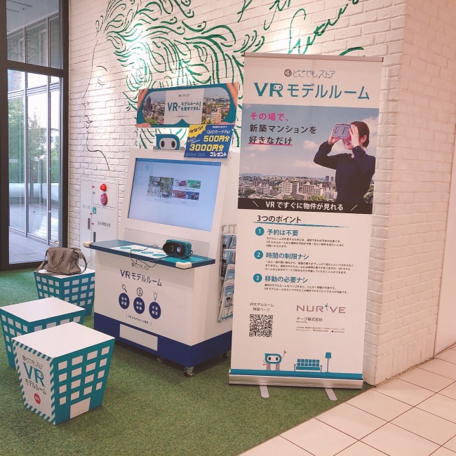 大型商業施設「MARK IS みなとみらい」（神奈川県横浜市）に設置された「どこでもストア®」