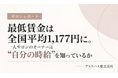 最低賃金は全国平均1,177円に。一人サロンのオーナーは「自分の時給」を知っているか　10月21日、岩山ひろみがビューティーワールド大阪に登壇