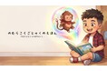 国語専門塾が理論とノウハウを注ぎ込み開発。子どもたちに必要な「ことばの力」を育む知育絵本『ことばざるのコッキー』シリーズが野村国語塾よりリリース！