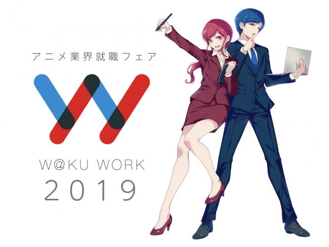 3 6 火 アニメ業界就職フェアを京急蒲田で開催 株式会社ワクワークのプレスリリース