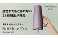 米国発ドリンクウェアブランド『BrüMate』（ブルーメイト）から真空ストロータンブラー「BrüMate Era」ブルーメイト エラがついに発売！
