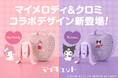 マイメロディ・クロミ限定デザインが新登場！キュッと挟んでお手軽運動「マイキュット」から、毎日のトレーニング時間を“かわいく、心地よく”彩るコラボモデルを２月２日より販売開始