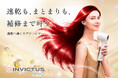 速乾も、まとまりも、補修まで叶う　美髪へ導くケアドライヤー　　「Airtec Dryer Shine」新発売