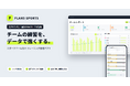 元プロラグビー選手のS&Cコーチが開発。チーム向けトレーニング管理アプリ「PLANS SPORTS」を提供開始