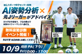 【愛知・刈谷】元Jリーガーの柔道整復師らが 独自の「AI姿勢健診」体験イベントを初開催
