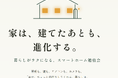 「 家は、建てたあとも進化する。」建てた人にも、これから建てる人にも ── 愛知・三河のリキューがスマートホーム勉強会を定期開催、第1回は10月11日（日）西尾コンベンションホールで