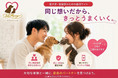 愛犬家・愛猫家専門の婚活・恋活サイト『Tail Marriage（テイルマリッジ）』がオープン！10月31日まで「月額費がずっと無料」になるプレオープンキャンペーンを開始