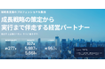 中小企業成長加速化補助金 2次公募で支援先4社すべてが採択　全国の採択率は約25.6%　～3次公募（10月29日締切）の申請支援を受付中～