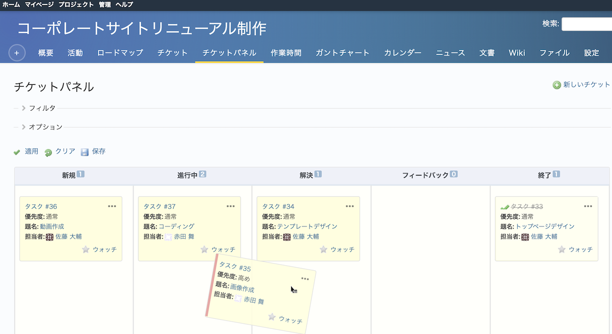 Redmineのクラウド版 My Redmine の独自機能 チケットパネル をオープンソースのプラグイン として公開 ファーエンドテクノロジー株式会社のプレスリリース