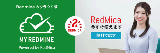 My RedmineではRedMicaが使えます