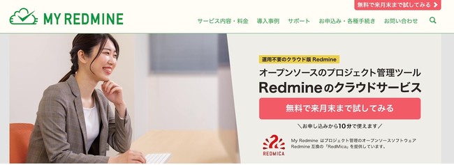 My Redmine ウェブサイト