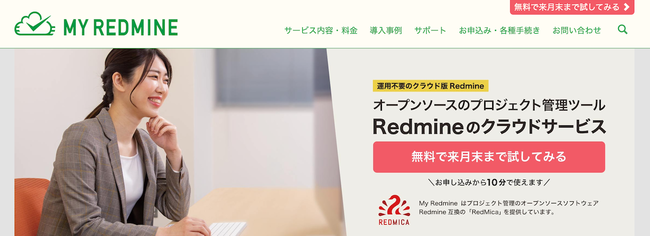 My Redmine ウェブサイト