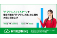 プロジェクト管理SaaS「My Redmine」の「IPアドレスフィルター」で登録可能な「IPアドレス数」の上限を大幅に引き上げ