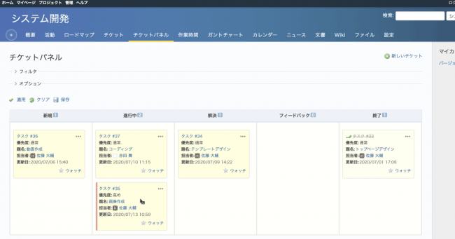 リスト形式の表示に比べより簡単に進捗状況を把握できる（チケットの左側の色は優先度を表す）