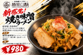 ラーメンを焼いたら、味噌の新境地に。墨田区「麺屋白鬚」が北海道産味噌で炒める汁なし「焼き味噌ラーメン」を10月1日発売