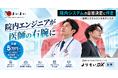 院内システムの意思決定に伴走。株式会社まいまいが医療機関向け「よりそいDX® 医療システムコンサル」を提供開始