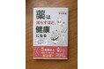 『薬は減らすほど、健康になる』出版のご案内
