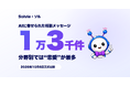 相談メッセージ1万3千件超、分野別では「恋愛」が最多。日本発のAI相談サービス「Solvie（ソルヴィエ）」、10月6日正式公開