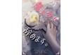 「舞台を観てみたい、その一歩に。」劇団ありがた屋、旗揚げ公演『魔法少女、辞めます。』でゲネプロ招待企画を実施