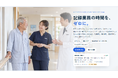患者さんとの会話が、そのままカルテ記録に。院内完結型AIスクライブ「Kairion Scribe for medicine」発売
