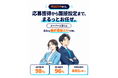 月額で選びたい放題・採り放題！10月1日に新採用支援サービス「スーパー人事くん」を正式リリース