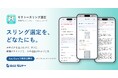 「介護リフト、どの吊り具を選べばいい？」に約1分で答える。身体の様子を選ぶだけの無料アプリ「モリトースリング選定」を公開