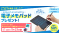「エコカレンダー 2026」のシークレット賞品が決定!オリジナルデザインの電子メモパッドをプレゼント