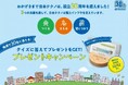 おかげさまで日本テクノは設立30周年!クイズに答えて30名にプレゼントが当たるキャンペーンを実施中