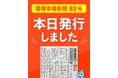 環境市場新聞第83号（2026年冬季号）を発行しました