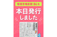 環境市場新聞第84号（2026年春季号）を発行しました