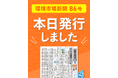 環境市場新聞第86号（2026年秋季）を発行しました