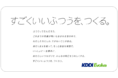 新コーポレートメッセージ「すごくいいふつうを、つくる。」～ 昨日までのあたりまえを超え、より良い未来をつくる 従業員28,000人の決意 ～
