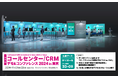11月21日(木)・22(金)「コールセンター/CRMデモ&コンファレンス2024 in東京」に出展
