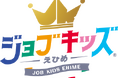 アルティウスリンク、おしごと体験イベント「ジョブキッズえひめ」に初参画、地元で働く楽しさを伝える