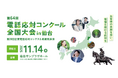 2年連続全国大会出場決定 「第64回 電話応対コンクール全国大会 in 仙台」