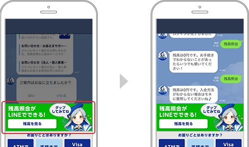 ジャパンネット銀行のLINEでの自動応答サービスに「残高照会」機能を構築、LINEのアカウント連携機能実装とセキュリティ認証に基づく連携で、安全なカスタマーサポートを実現