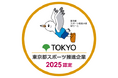 アルティウスリンク、東京都スポーツ推進企業に初認定