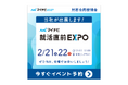 アルティウスリンク、2月21日・22日「マイナビ就活直前EXPO」に出展