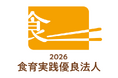 【アルティスリンク】新入社員研修に農業体験を組み込んだ食育・人材育成の取り組みが評価─農林水産省「食育実践優良法人顕彰制度」の初回認定法人に認定